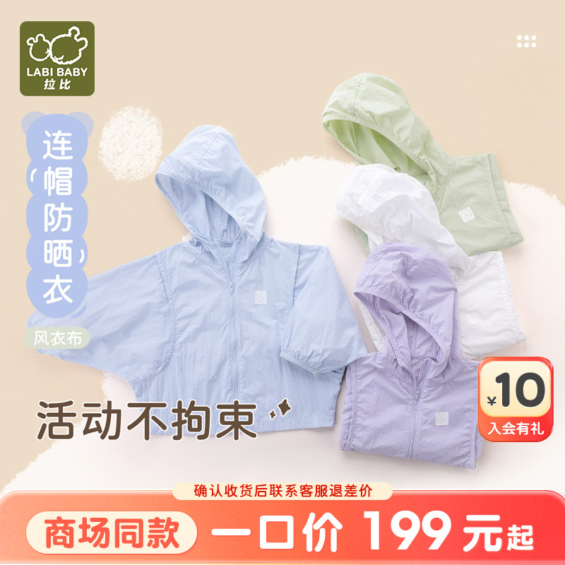 拉比悦动连帽防晒衣夏季