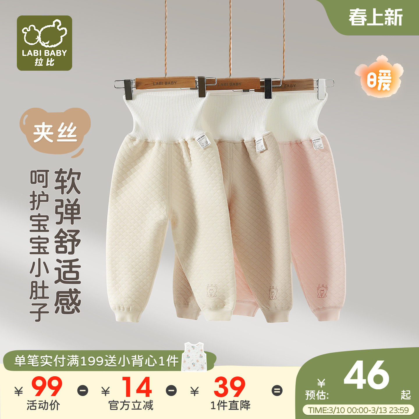 拉比儿童夹丝护肚裤保暖弹力男女宝宝2025秋冬新款家居裤保暖睡裤