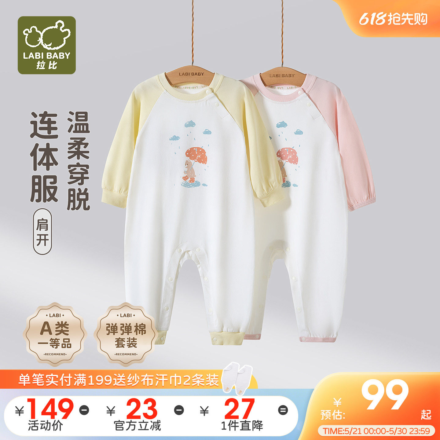 拉比婴儿家居肩开连体衣2026春夏新款长袖宝宝薄款哈衣休闲爬爬服