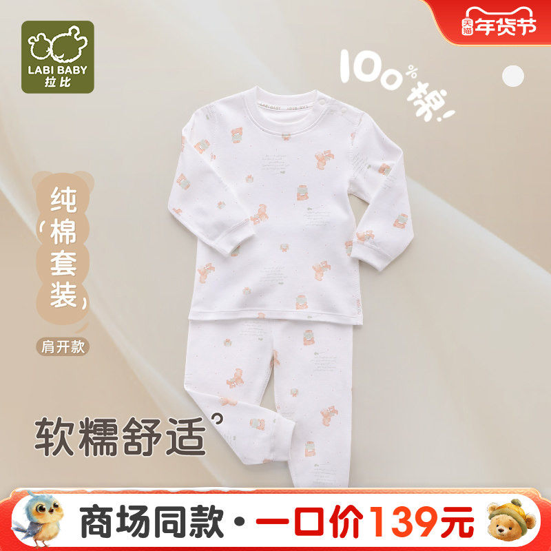 【商场同款】拉比儿童肩开服套装家居打底2025秋冬新款秋衣秋裤,童装/婴儿装/亲子装,内衣套装,淘宝优惠券,粉丝福利购,淘宝优惠卷