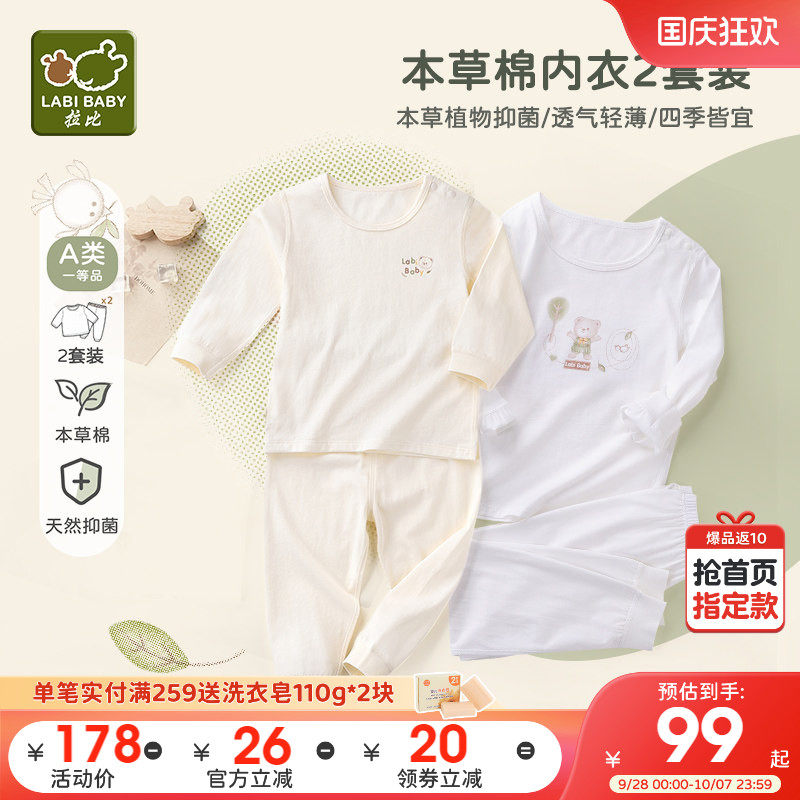 【本草棉】拉比儿童内衣套装纯棉新品夏宝宝抑菌内衣空调服2套装