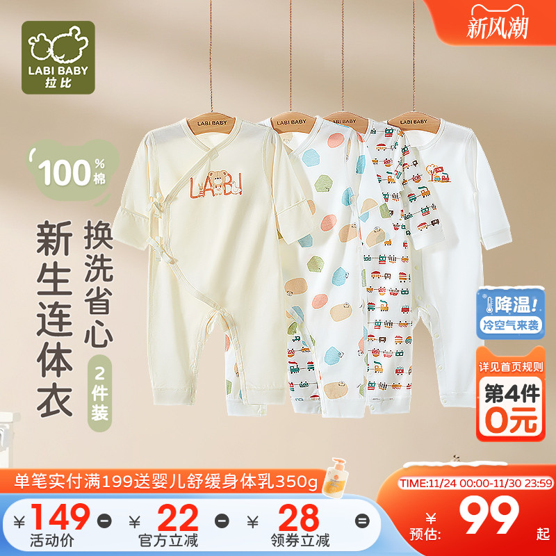 拍2返10!拉比婴儿连体衣四季2件