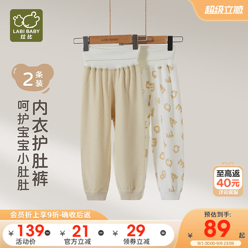 拉比儿童高腰护肚裤2条装