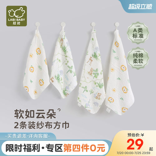 拉比儿童三层纱布方巾毛巾2条