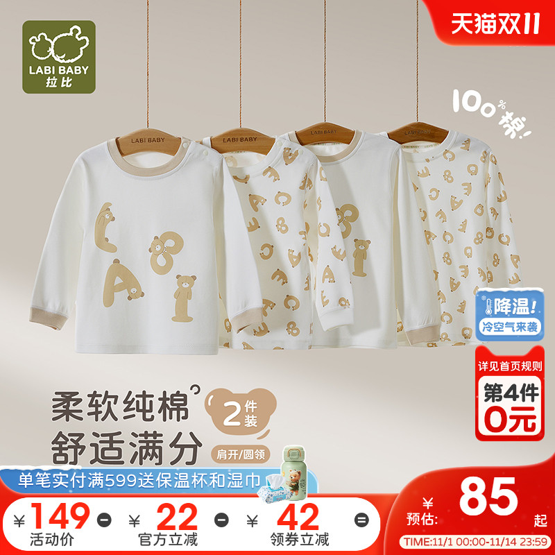 拉比儿童家居上衣2025秋季新款男女童保暖纯棉打底长袖秋衣2件装