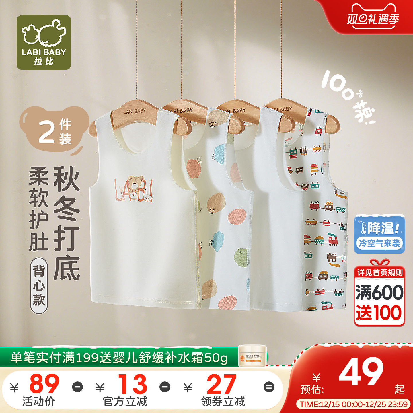 拉比儿童背心保暖2025四季新品纯棉宝宝背心内衣护肚小背心2件装