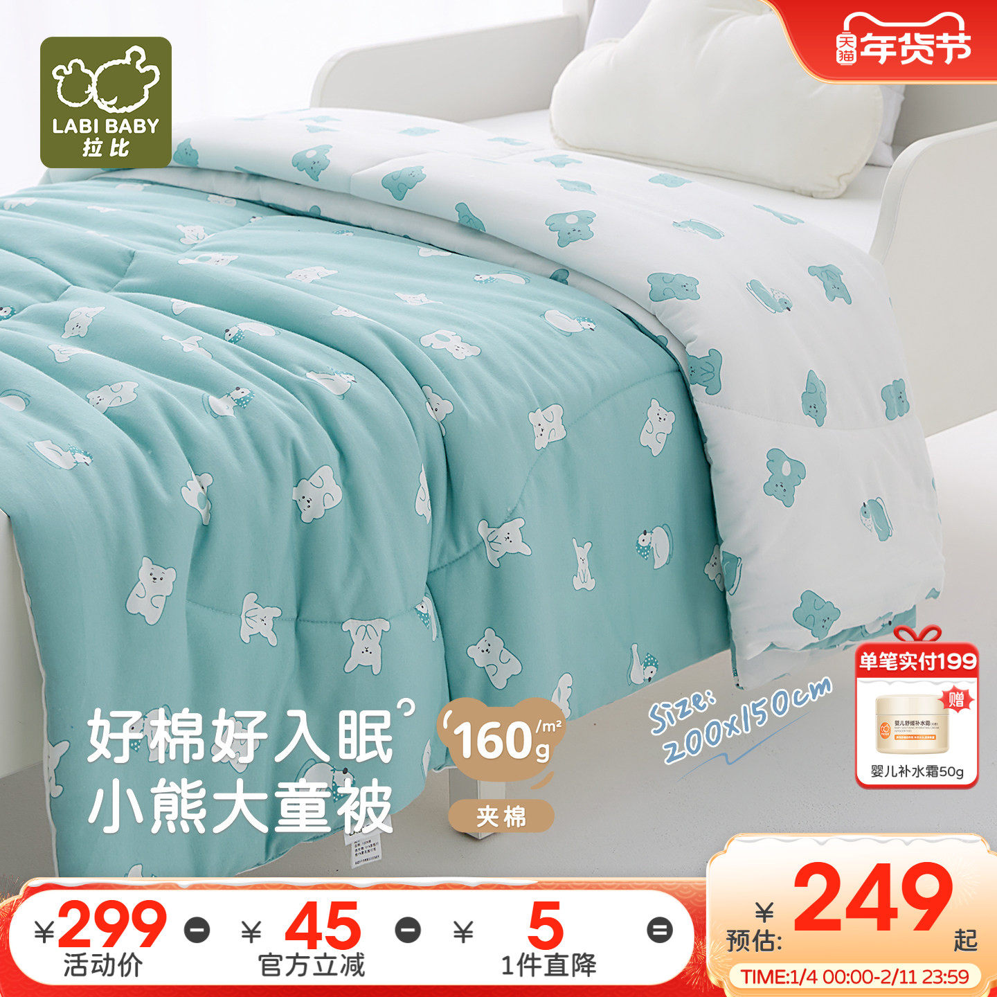 拉比儿童被子秋冬加厚保暖抗菌宝宝棉被200*150午睡被幼儿园冬被,婴童用品,被子/被芯,淘宝优惠券,粉丝福利购,淘宝优惠卷