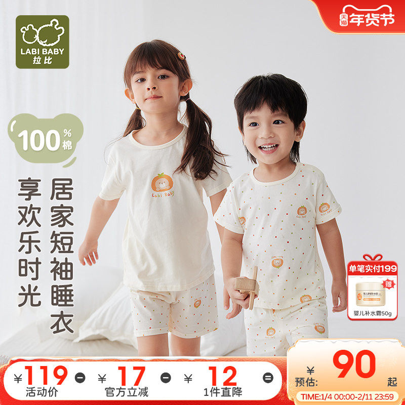 拉比儿童短袖肩开服套装男女童中大童2025春夏新款家居服短袖套装,童装/婴儿装/亲子装,内衣套装,淘宝优惠券,粉丝福利购,淘宝优惠卷