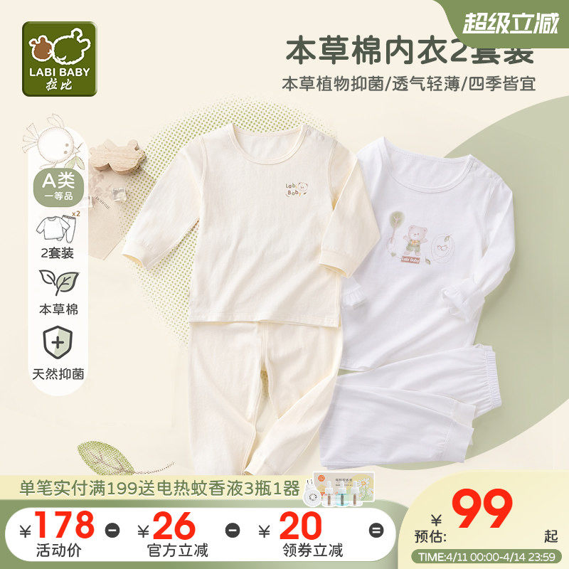 【本草棉】拉比儿童内衣套装纯棉新品夏宝宝抑菌内衣空调服2套装