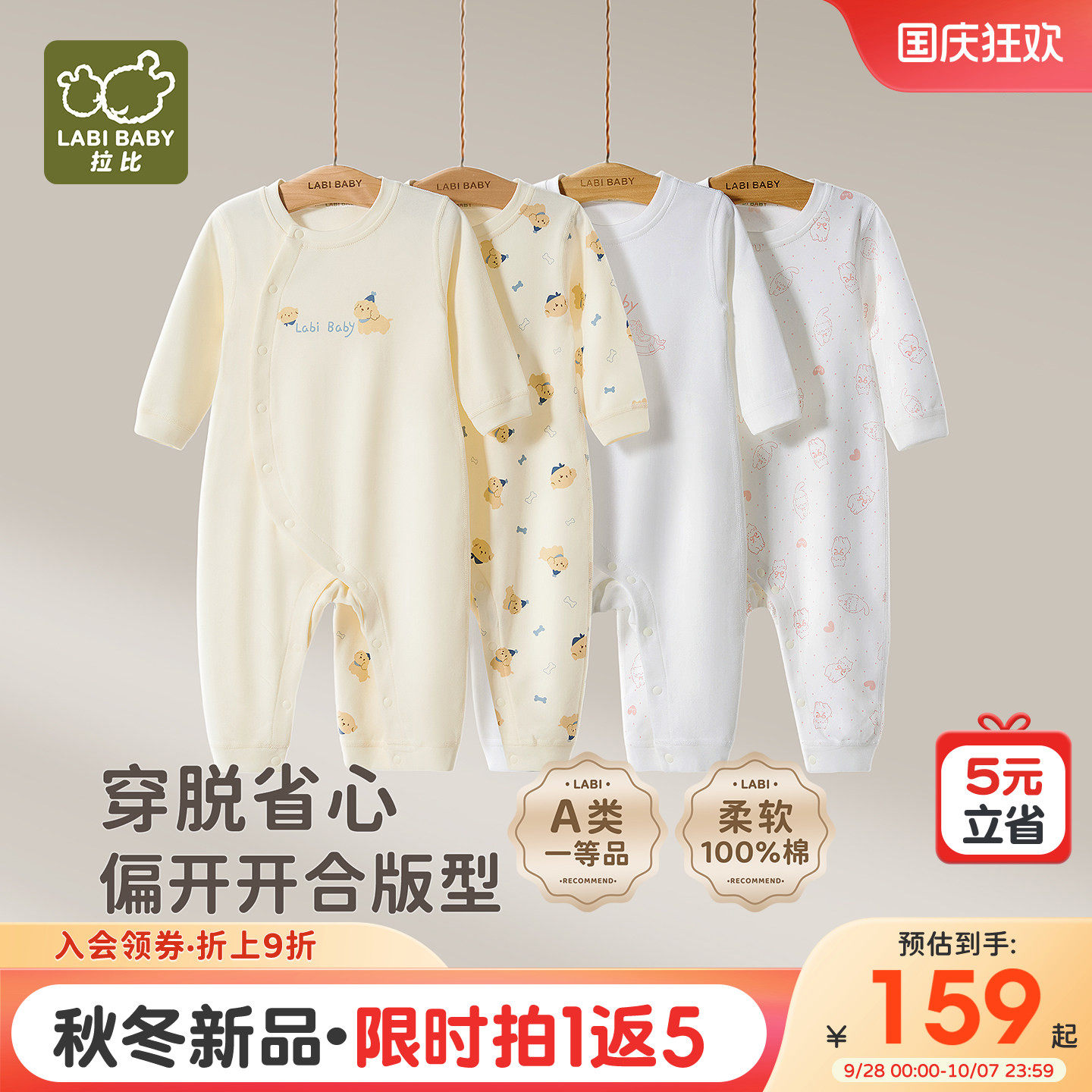 拉比婴儿偏开连体衣2026四季新款纯棉抑菌长袖宝宝哈衣爬服2件装