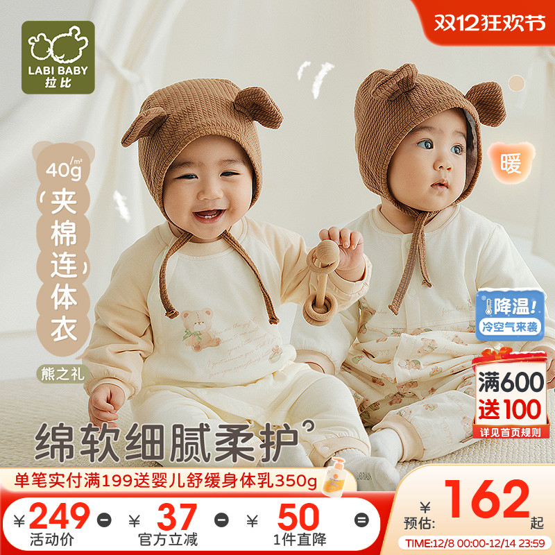拉比婴儿40g夹棉保暖连体衣