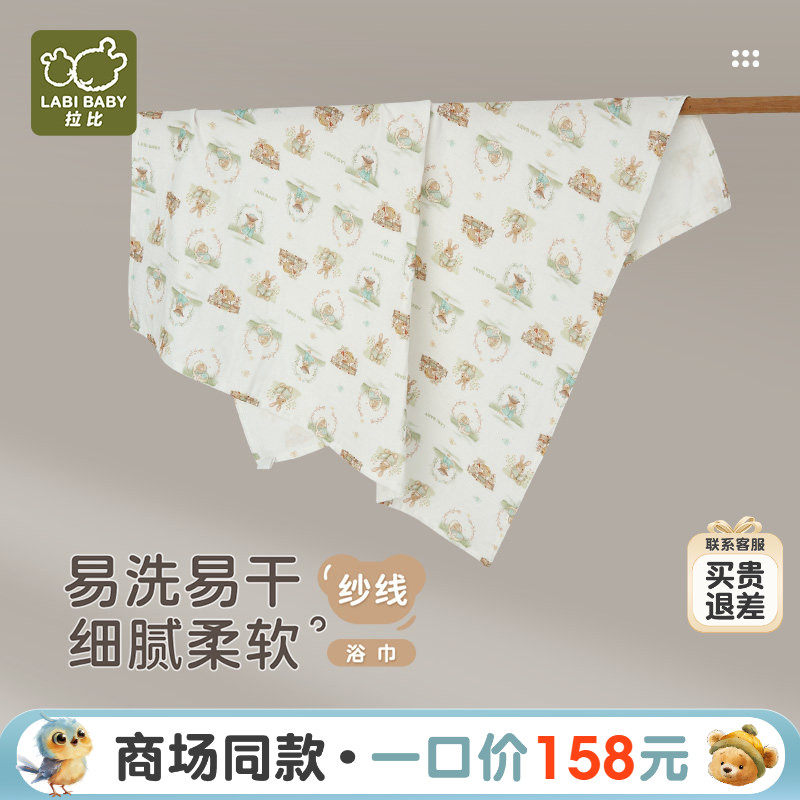 【商场同款】拉比儿童浴巾纯棉舒适透气不闷汗纱布浴巾100*100