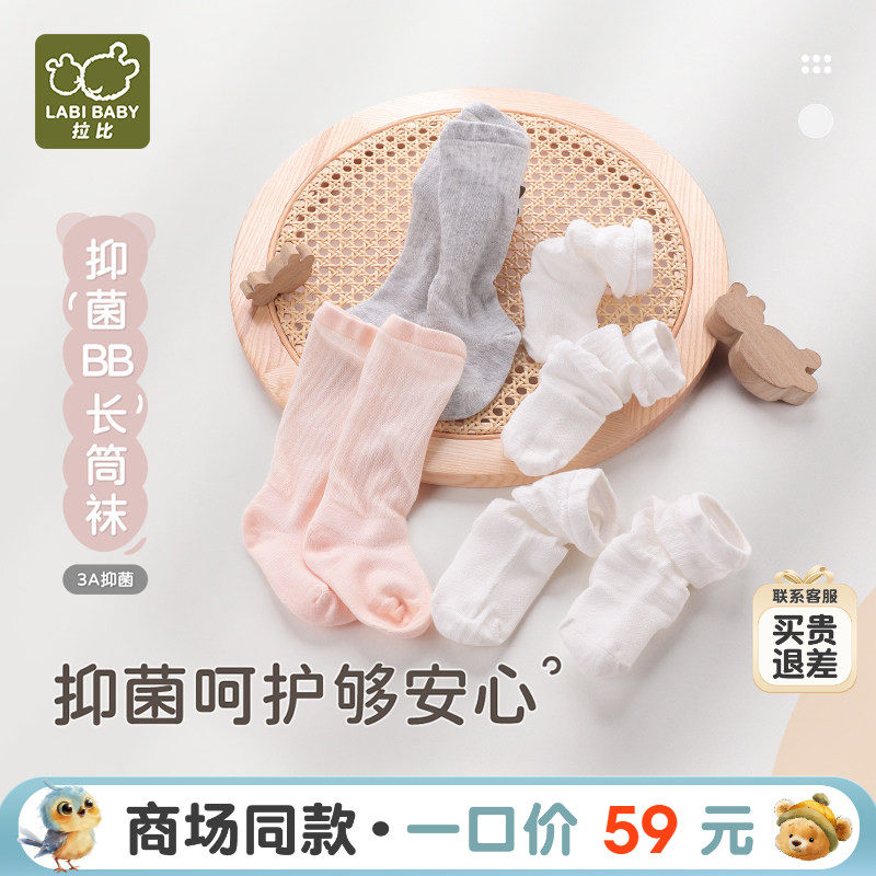 【商场同款】拉比童装袜子2024新品男女童四季抑菌BB长筒袜2双装