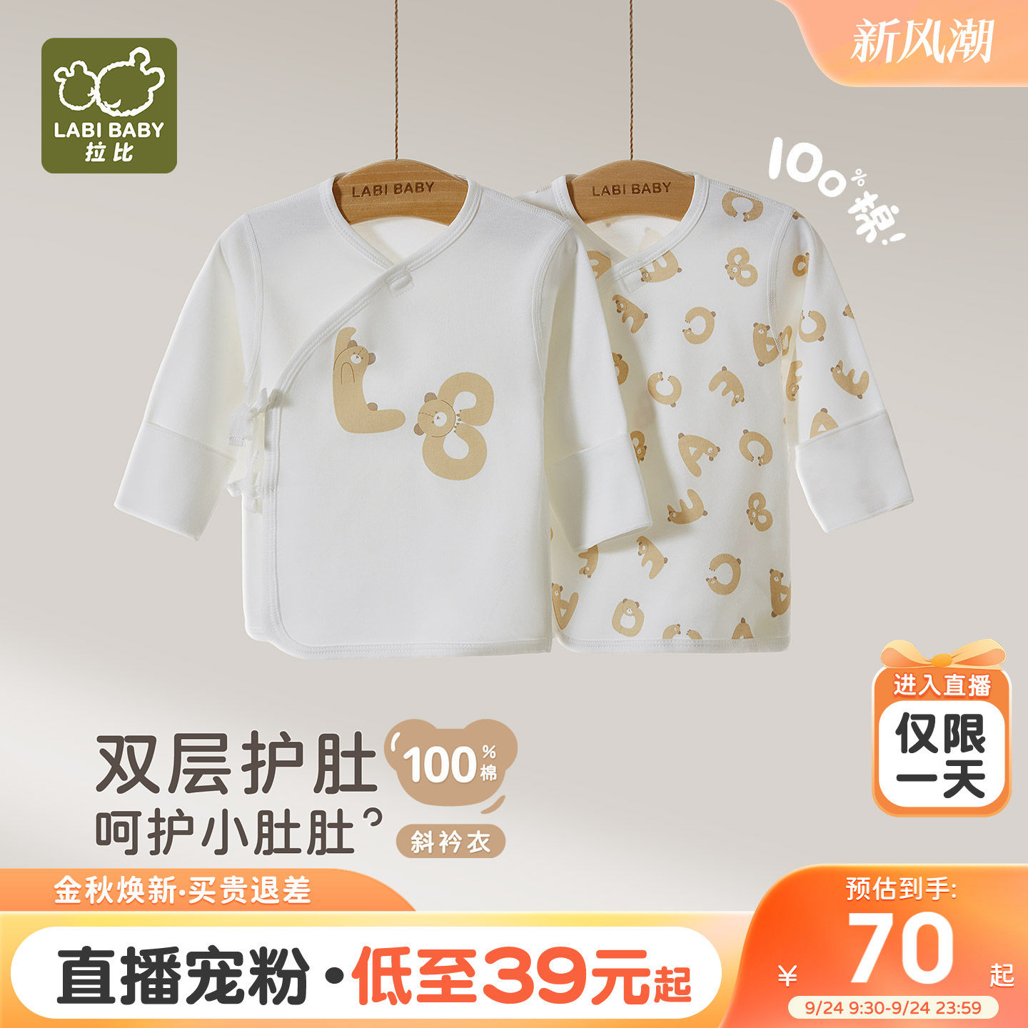 拉比新生儿后弧半背衣绑带2件