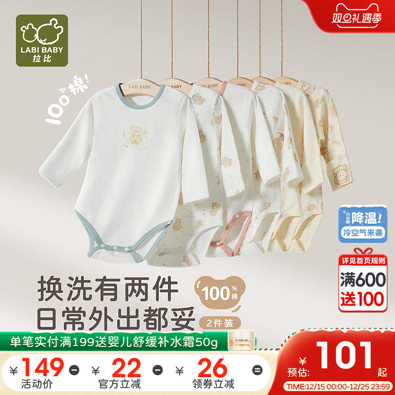 拉比婴儿绑带三角连体衣纯棉宝宝2025秋冬新款长袖哈衣包屁衣2件