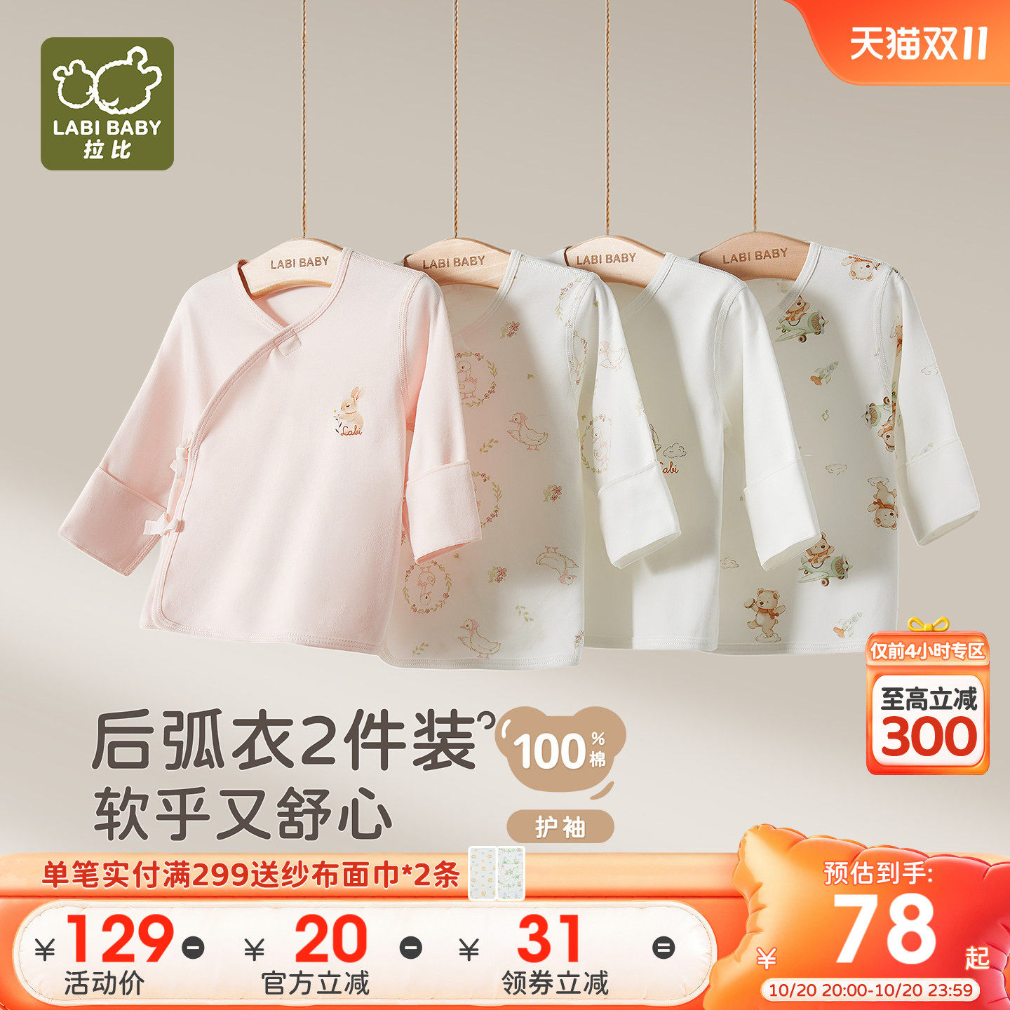 拉比婴儿后弧上衣新生儿半背衣
