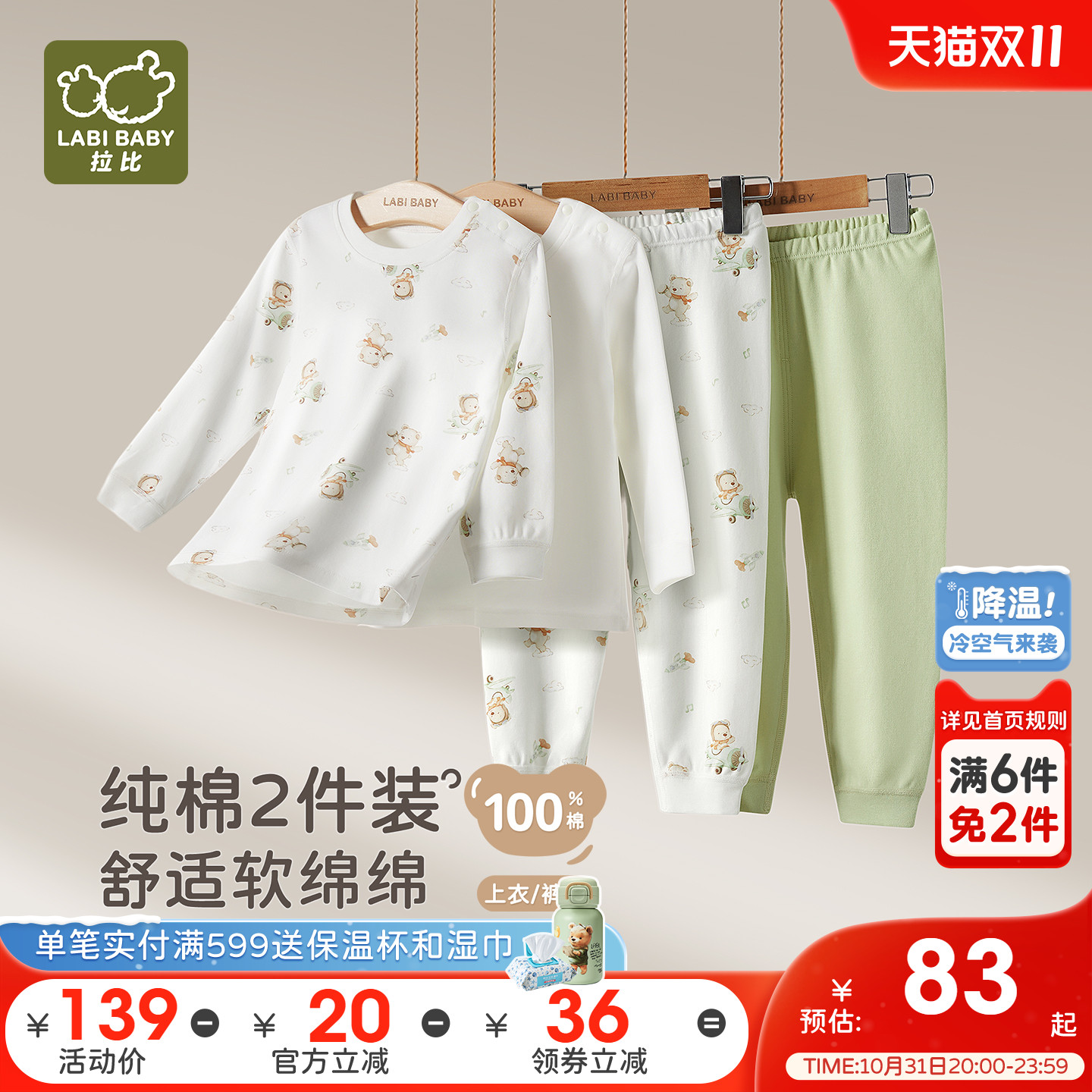 【2件装】拉比儿童秋衣秋裤纯棉家居25秋冬新款保暖内衣睡衣睡裤