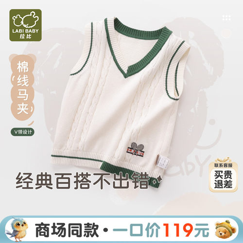 拉比男童春季棉线马夹