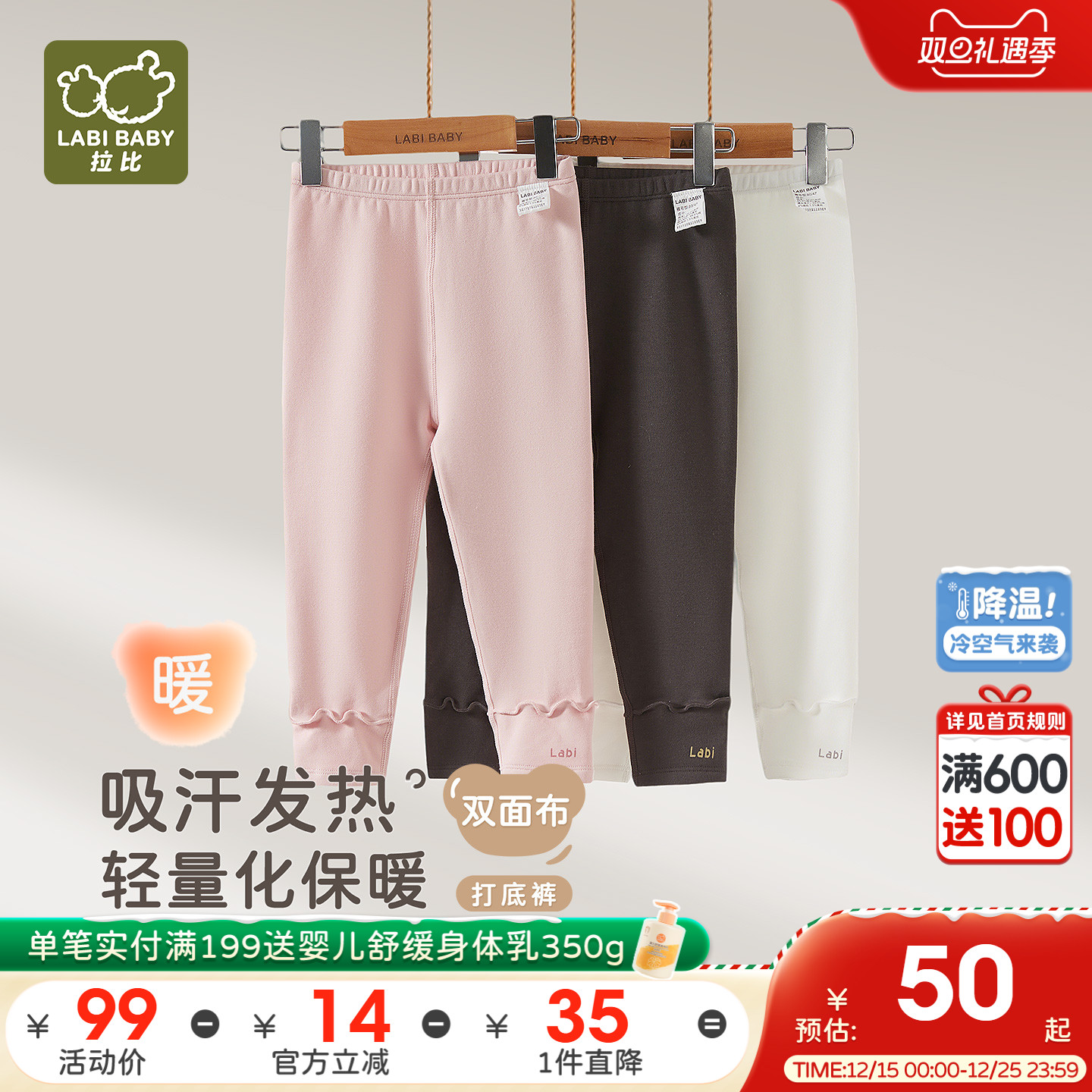 拉比儿童双面布吸汗发热打底裤