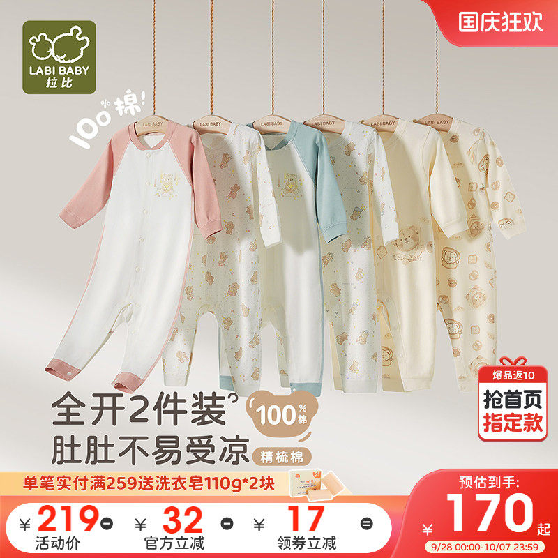 买返10拉比婴儿全开连体衣2件装