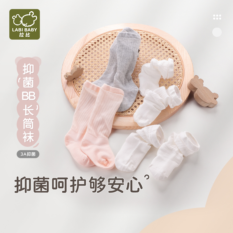 拉比休闲四季抑菌长筒袜