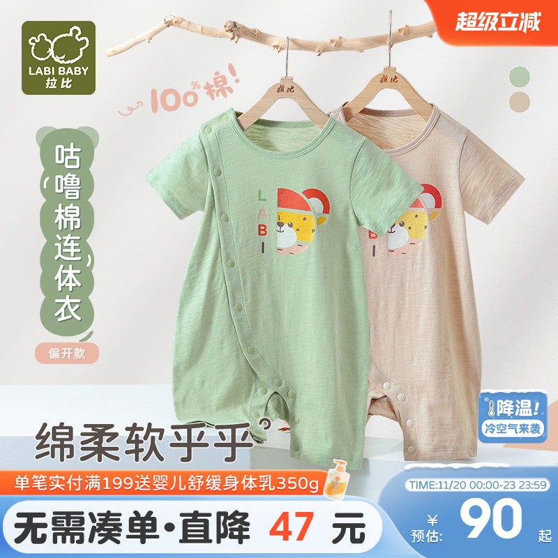 拉比纯棉偏开连体衣夏季