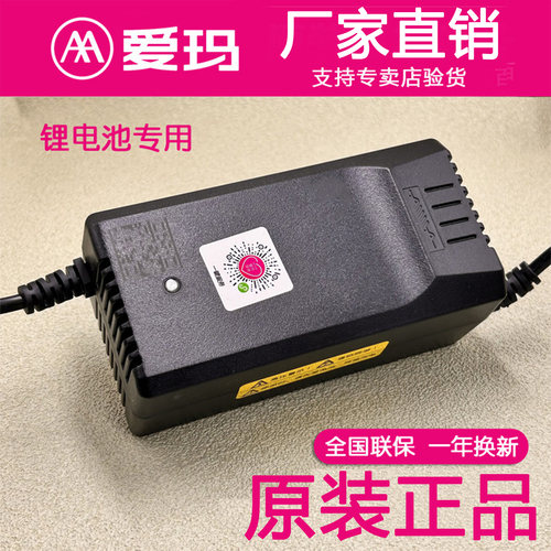 适配爱玛电动车原装锂电池充电器