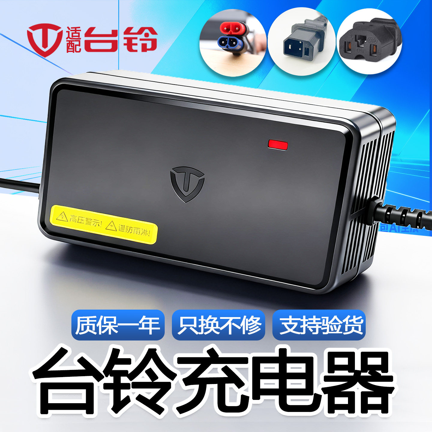 台铃电动车原装充电器48V60V72V20AH3A4A5A正品电瓶车原厂石墨烯