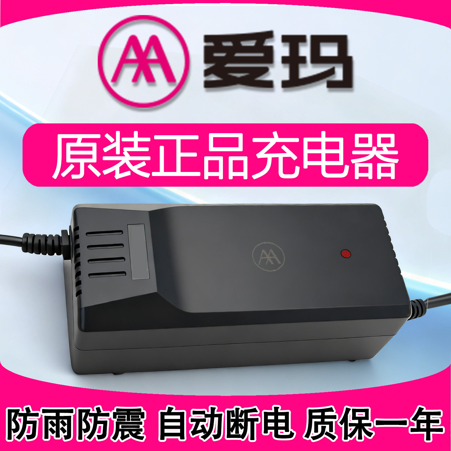爱玛电动车充电器48V60V72V2A3A4A铅酸新国标电瓶车原厂正品灌胶