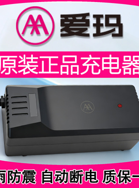 爱玛电动车充电器48V60V72V2A3A4A铅酸新国标电瓶车原厂正品灌胶