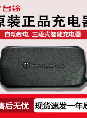 台铃原装电动车充电器48V60V72V20AH3A4A5A新国标云插石墨烯灌胶