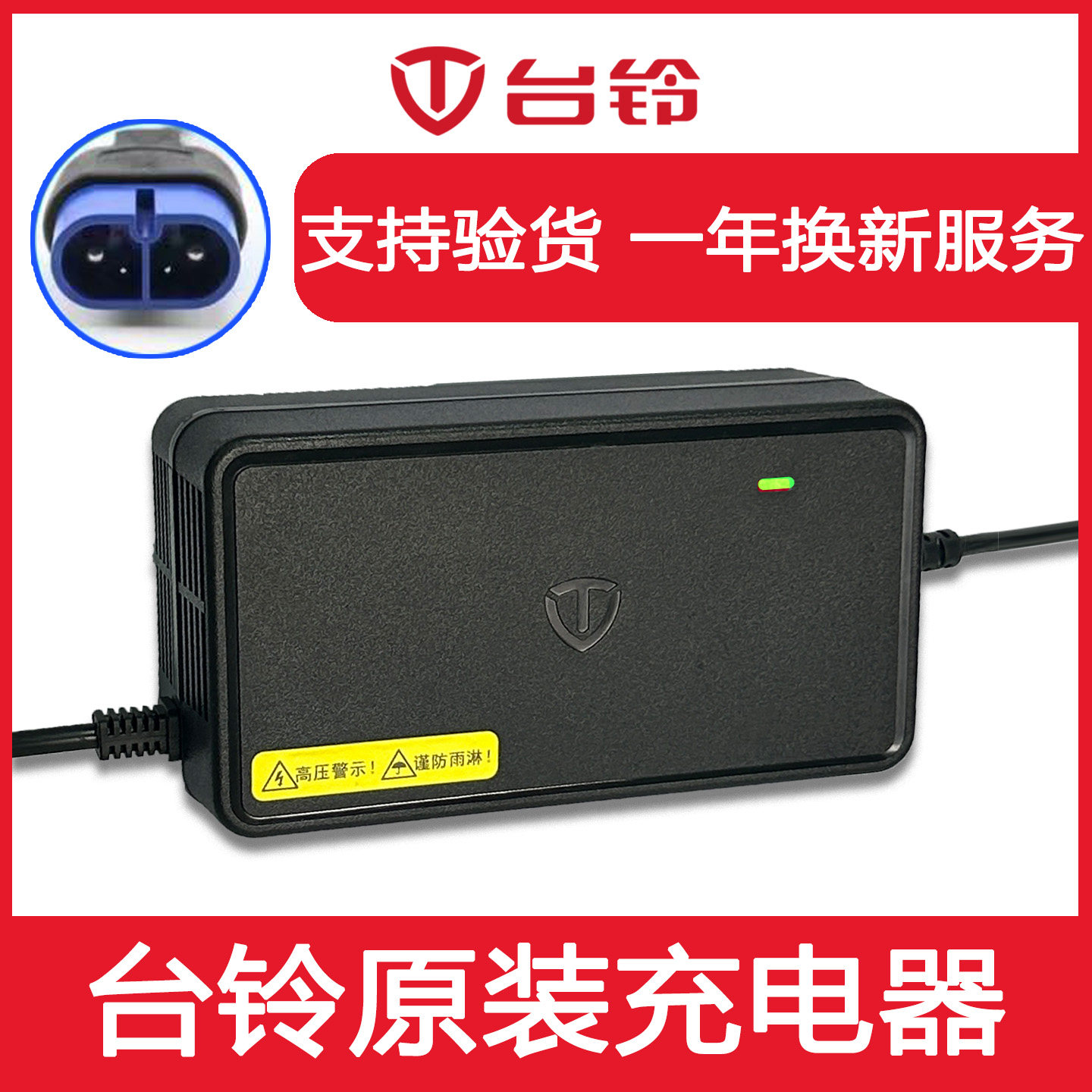台铃原装电动车充电器48V60V72V2A3A4A5A石墨烯铅酸云插头新国标