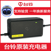 台铃原装 电动车充电器48V60V72V2A3A4A5A石墨烯铅酸云插头新国标