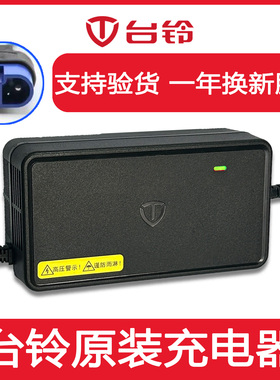 台铃原装电动车充电器48V60V72V2A3A4A5A石墨烯铅酸云插头新国标