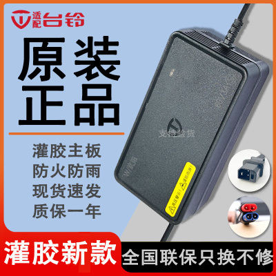 台铃原装充电器专用电动车电瓶车