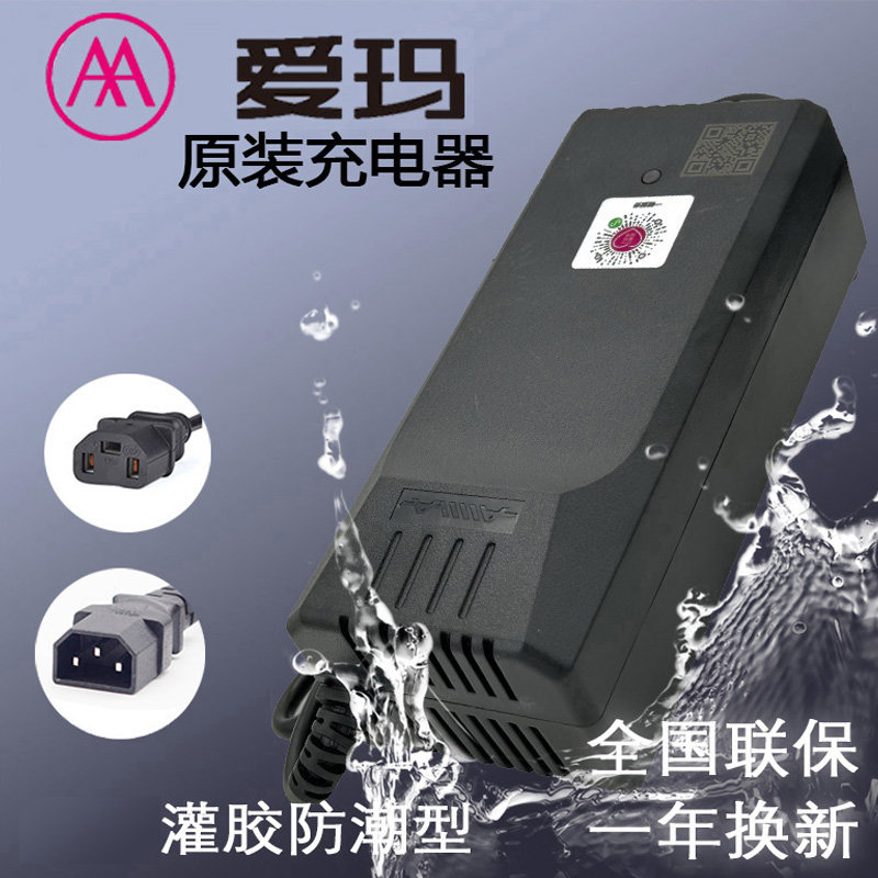 爱玛电动车充电器48V60V72V2A3A4A铅酸新国标电瓶车原厂正品灌胶