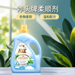 AXE斧头牌清香柔顺剂洗衣护衣留香持久除菌防静电3L
