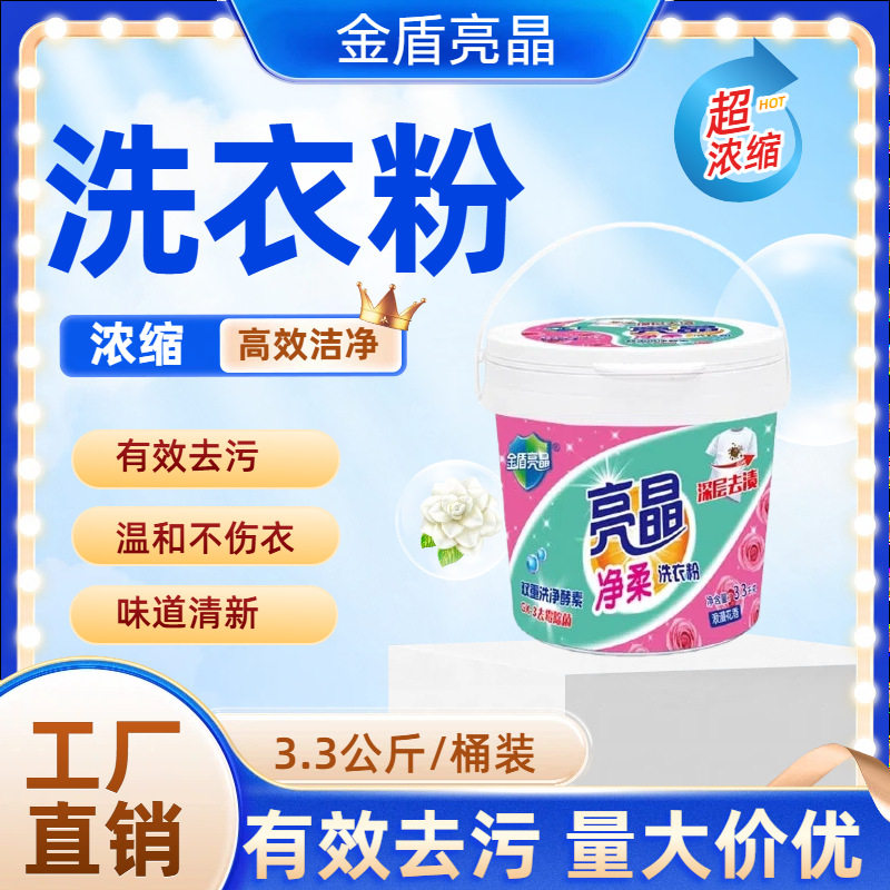 洗衣粉浓缩3.3kg桶装家用花香高效去渍易漂洗机洗手洗工厂直发,洗护清洁剂/卫生巾/纸/香薰,商用洗衣粉,淘宝优惠券,粉丝福利购,淘宝优惠卷