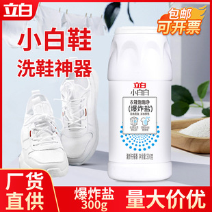 立白爆炸盐洗衣去污渍强力增白去黄校服净衣服鞋子漂白粉彩漂粉