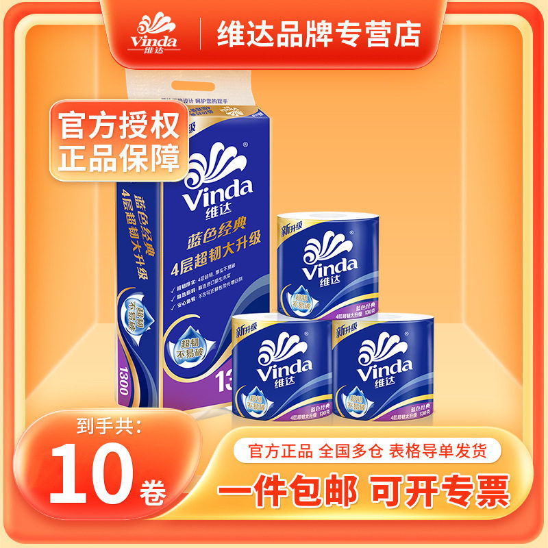 维达卷纸130g卫生纸有芯卷筒纸厕纸家用厕所纸巾卫生间手纸批发,洗护清洁剂/卫生巾/纸/香薰,卷筒纸,淘宝优惠券,粉丝福利购,淘宝优惠卷