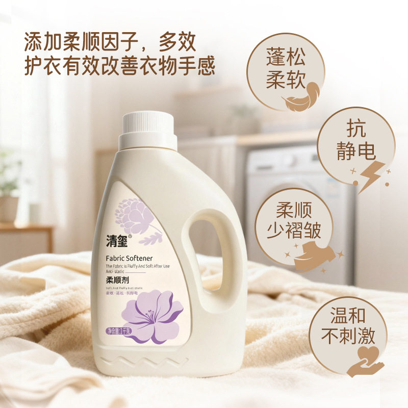 清玺衣物护理剂柔顺纯净温和护色亮衣防静电持久留香护色柔软蓬松,洗护清洁剂/卫生巾/纸/香薰,衣物柔顺剂,淘宝优惠券,粉丝福利购,淘宝优惠卷