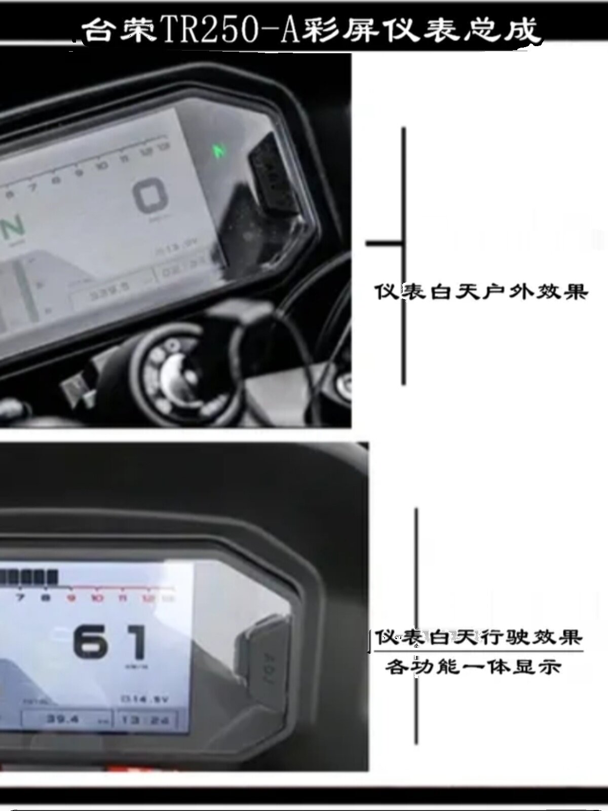새로운 TAI RONG 오토바이 TR250-A 악기 TFT 풀 컬러 화면 GP2 GP1 속도 기어 디스플레이 마일리지 LCD 미터