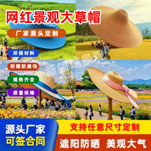 网红藤编大草帽工厂巨型草帽雕塑