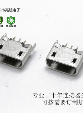 MICRO 180 度 5P 直插 加长款 2.0  平口  卷边 双规格MICRO 电子