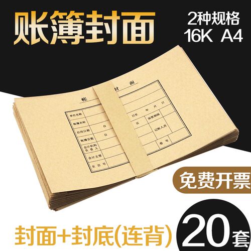 牛皮纸帐16KA4帐皮账本封皮