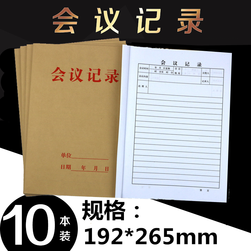 加厚纸张牛皮纸质会议记录本笔记本 记事本会议记录本16k10本包邮