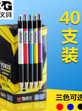 晨光ABP88402按动式圆珠笔0.7mm黑色子弹头原子笔蓝色 40支/盒