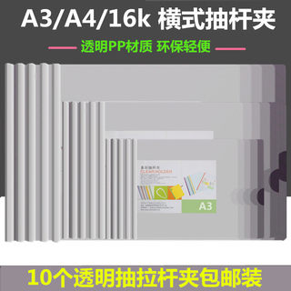 抽杆夹a3图纸夹16K横版拉杆夹 A4报告拉杆夹横式文件夹10个装试卷