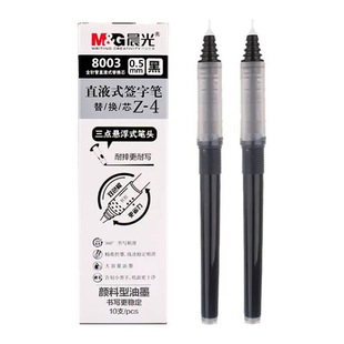 晨光8003全针管直液式走珠笔替芯Z-4速干笔芯软胶护套0.5mm签字笔