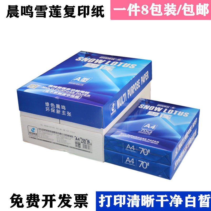 CHENMING SNOW LOTUS A4 인쇄 복사 용지 전체 상자 무료 배송 70G 단일 팩 500 매 사무용 백서 다기능 용지